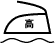 5_3_2.gif