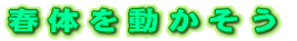 �t�̂𓮂�����