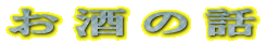 �����̘b 