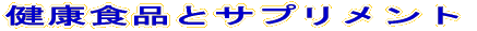 ���N�H�i�ƃT�v�������g
