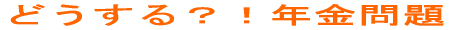 �ǂ�����H�I�N�����