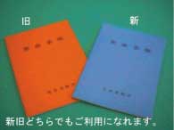 �N���蒠�i�V���j