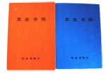 �N���蒠�i�V���j