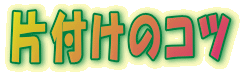 �Еt���̃R�c