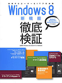 �wWindows�W�V�@�\�O�ꌟ�؁@�ŐVOS�̒��ڃ|�C���g���`�F�b�N�I�x�C���v���X�W���p�� 